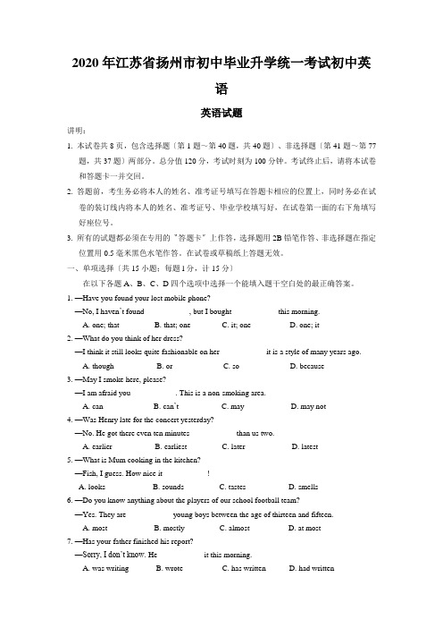 2020年江苏省扬州市初中毕业升学统一考试初中英语