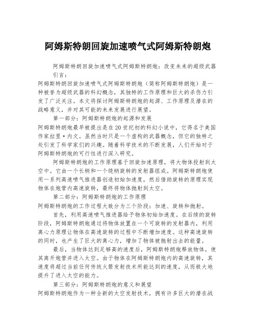 阿姆斯特朗回旋加速喷气式阿姆斯特朗炮