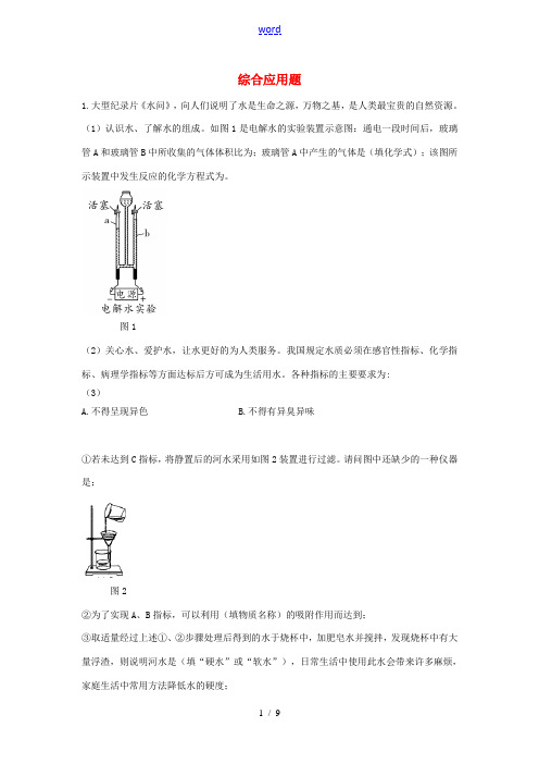 河南省2015中考化学考点拓展 综合应用题