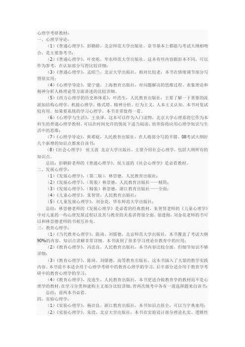 心理学考研相关教材推荐