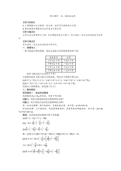 12.2 第3课时 用待定系数法求一次函数的解析式(沪科版数学八年级上册学案)