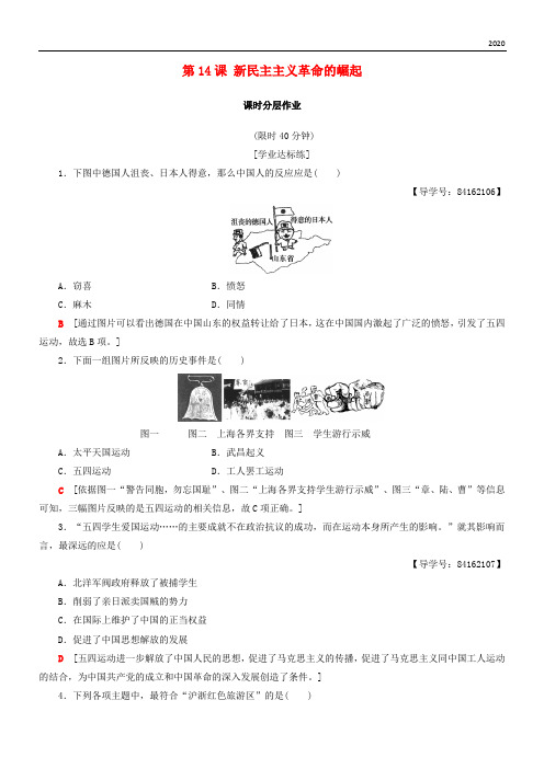 2020高中历史 第4单元第14课 新民主主义革命的崛起同步练习 新人教版必修1