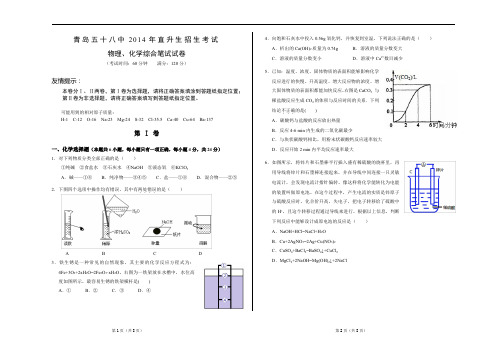 2014年青岛58中直升考试理化笔试试题及答案