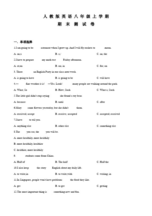 最新人教版八年级上学期英语《期末检测试题》附答案