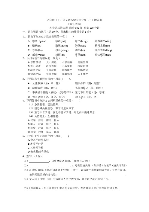 八年级语文教与学同步导练附答案