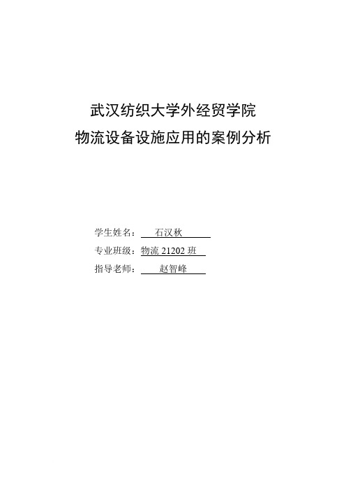 基于德邦物流公司物流配送中心的物流设备配置方案