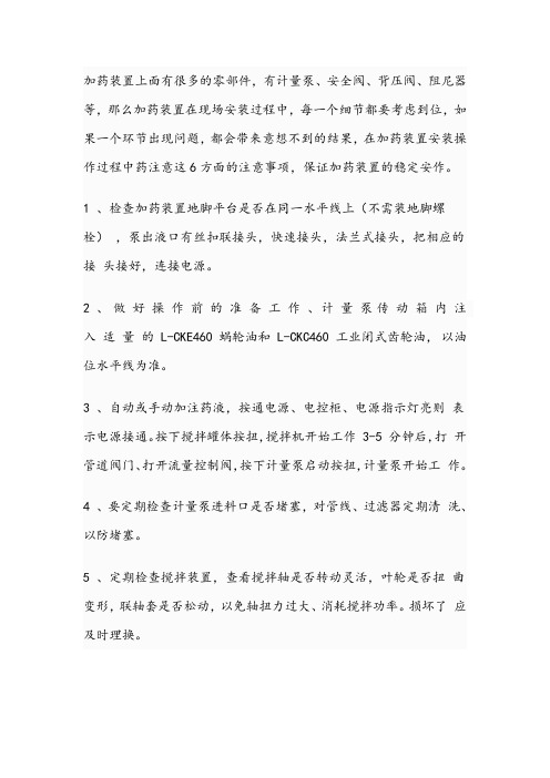 加药装置安装时6大注意事项