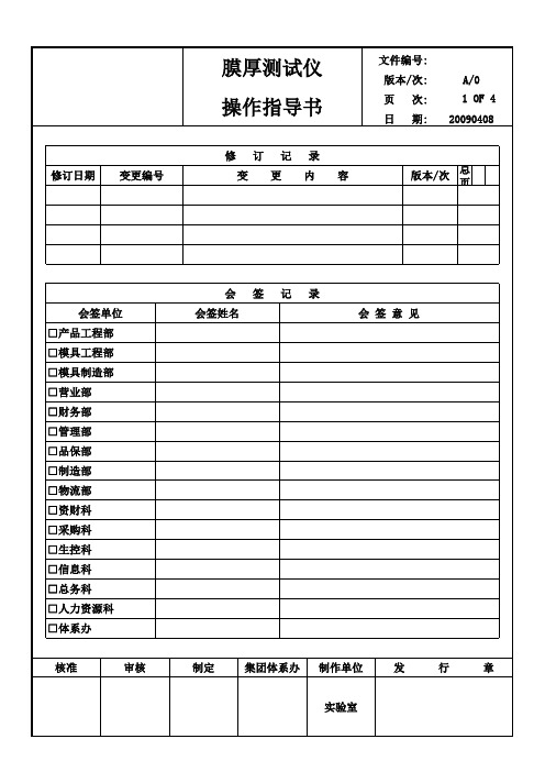 膜厚测试仪操作标准