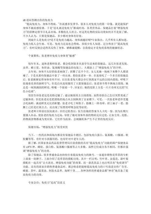 18道问答测出你的免疫力