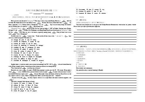 万州三中高2015级英语练习题(3)