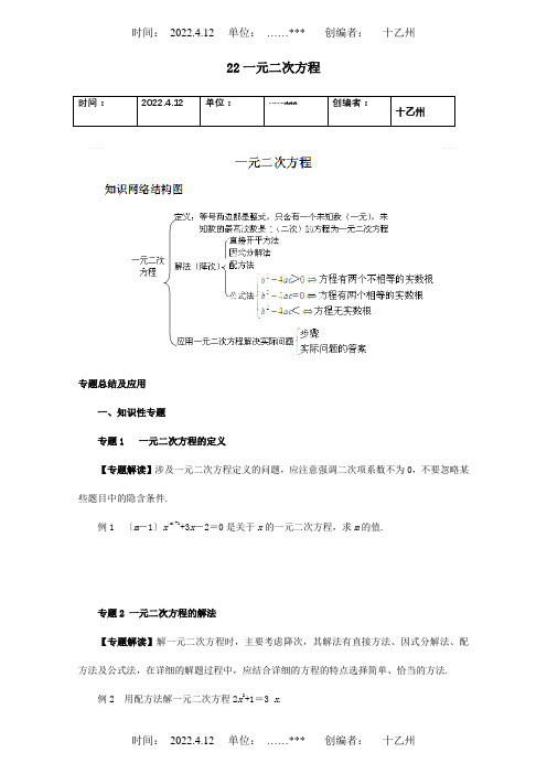 中考数学专题复习22一元二次方程试题