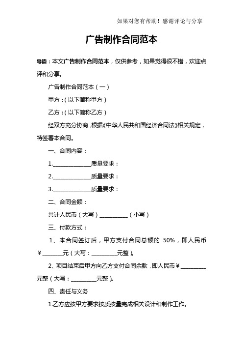 广告制作合同范本