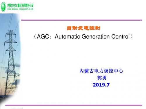 AGC讲义