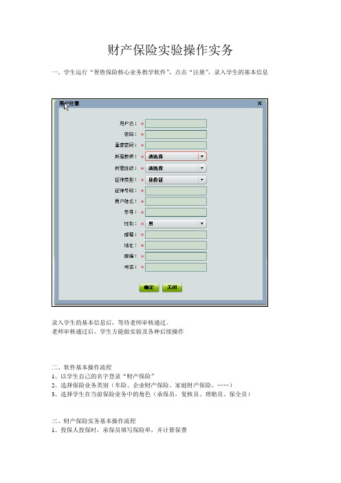 财产保险实验操作实务