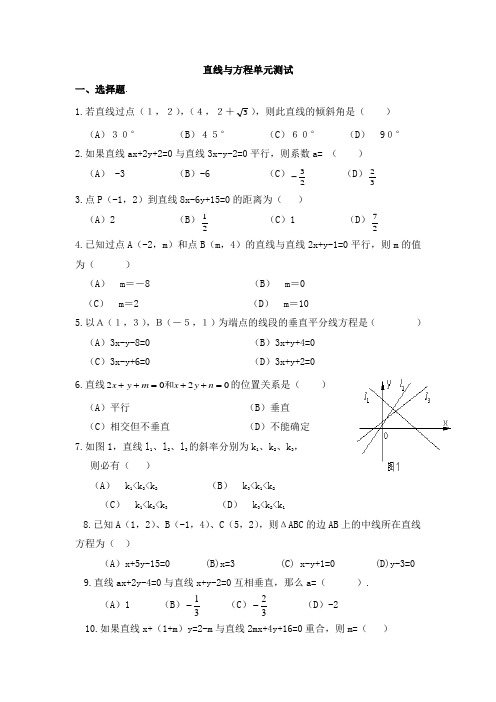 直线与方程单元测试