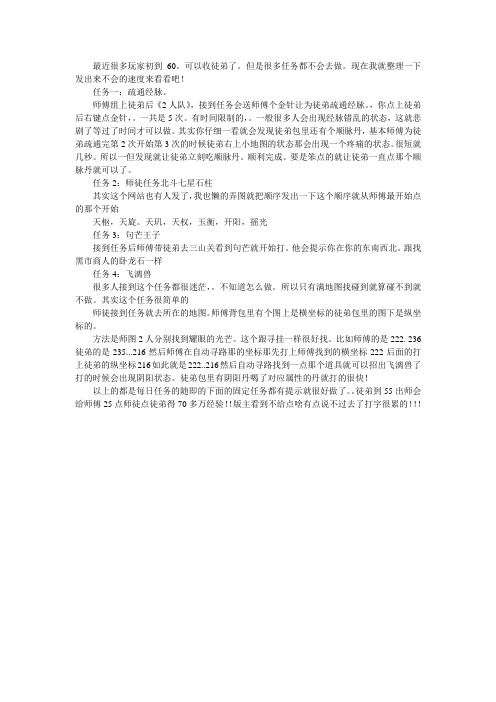 封神榜3师徒任务这么做