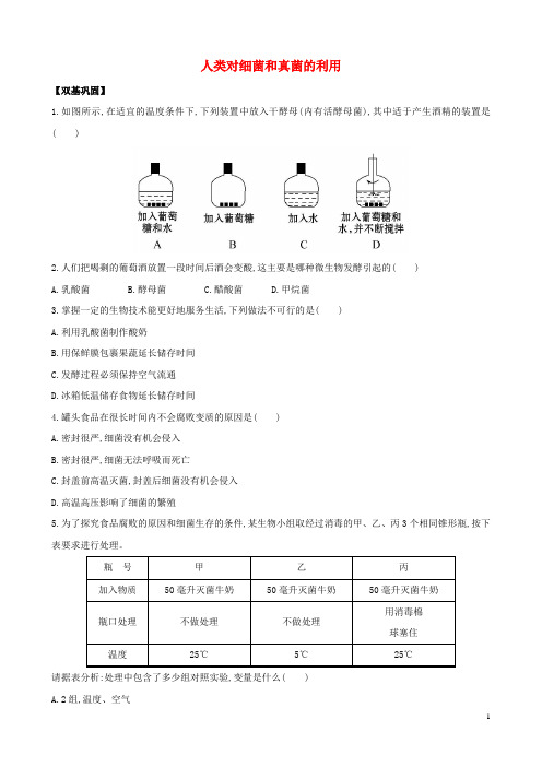 七年级生物下册第六单元第一章第五节人类对细菌和真菌的利用同步训练题(含解析)鲁科版五四制