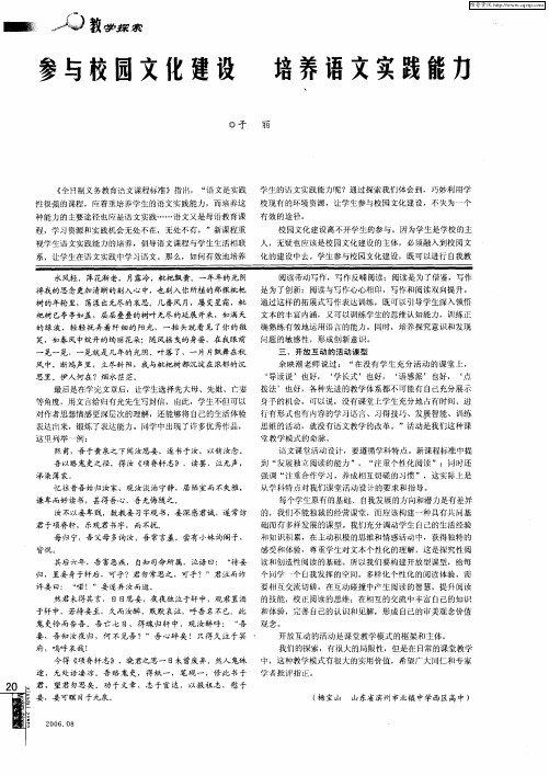 参与校园文化建设 培养语文实践能力