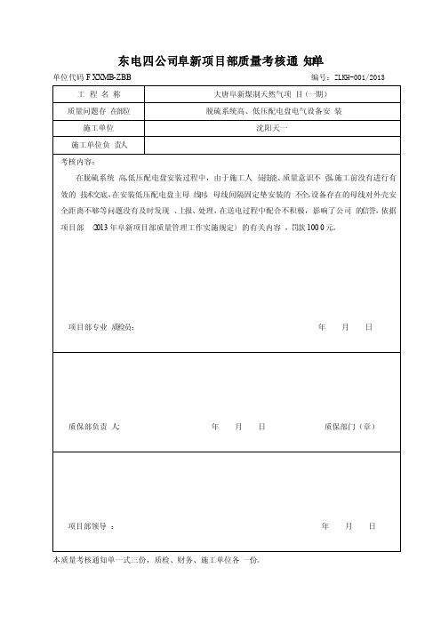 质量考核通知单