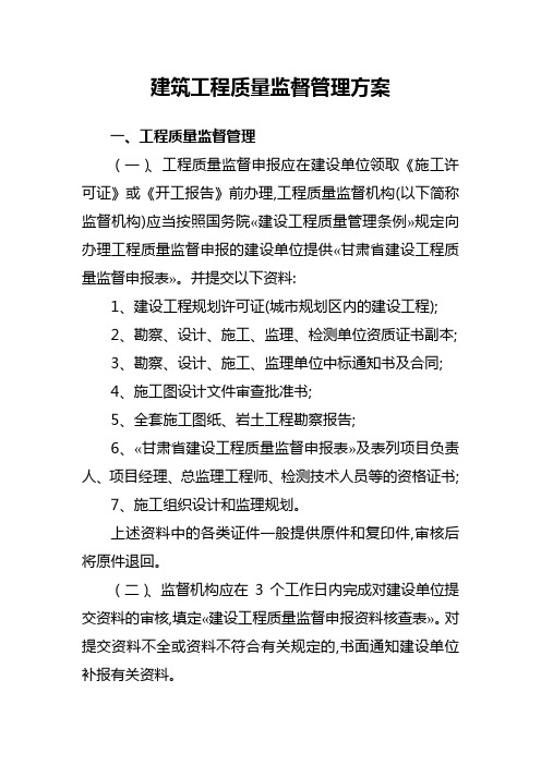 甘肃省建筑工程质量监督管理工作导则