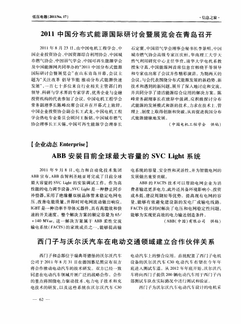 西门子与沃尔沃汽车在电动交通领域建立合作伙伴关系