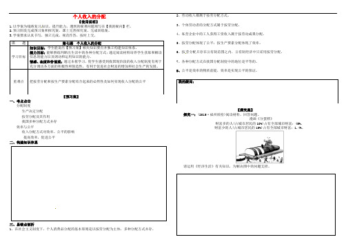 高考政治第一轮复习 第7课 个人收入的分配导学案 新人教版必修1