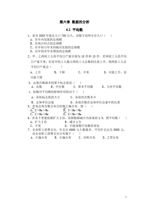 北师大版八年级数学上册《6.1  平均数》课时作业(含答案)