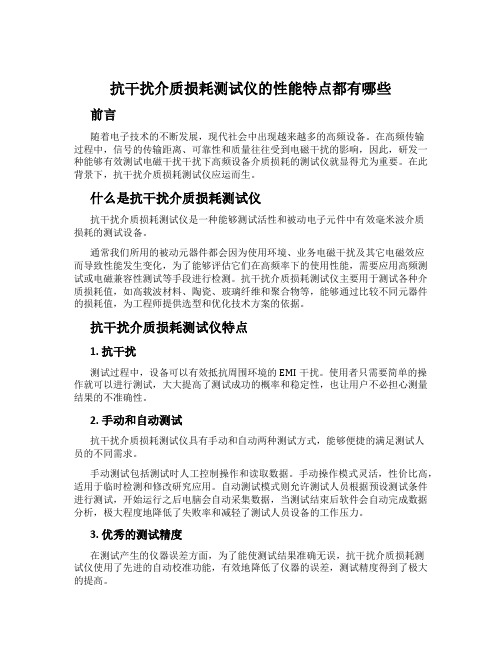 抗干扰介质损耗测试仪的性能特点都有哪些