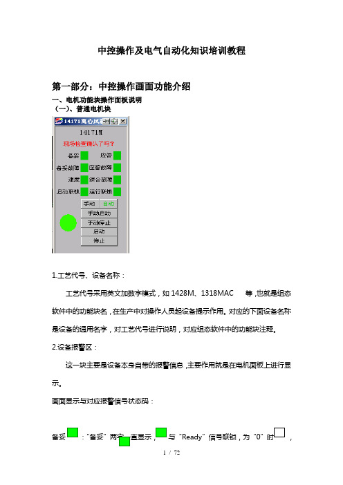 中控操作员培训教程