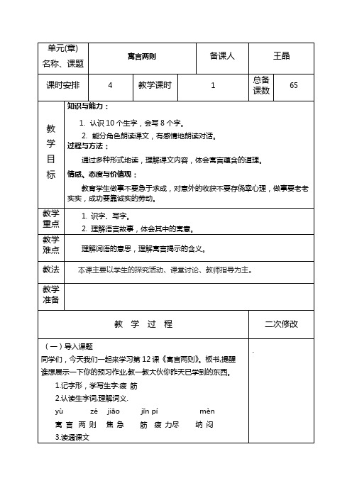 外研版三年级英语下册第五单元教学设计