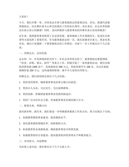 慈善救助会会长发言稿范文