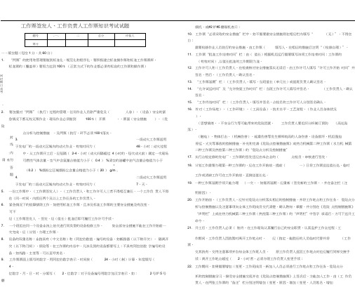 (完整版)工作票知识考试试题(附答案)