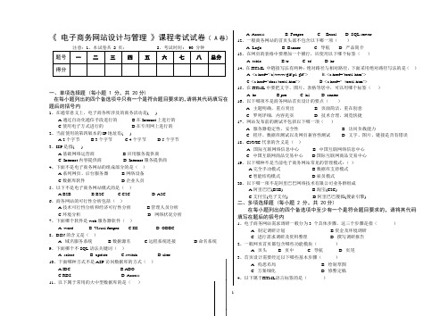 电子商务网站设计与管理期末考试题及答案