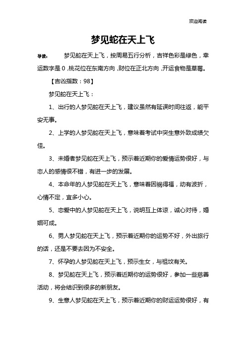 梦见蛇在天上飞