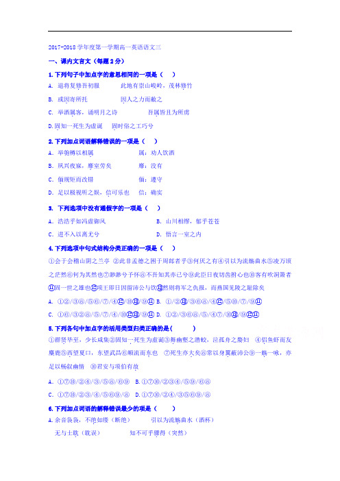 山东省藁城市第一中学2017-2018学年高一上学期第三次月考语文试题