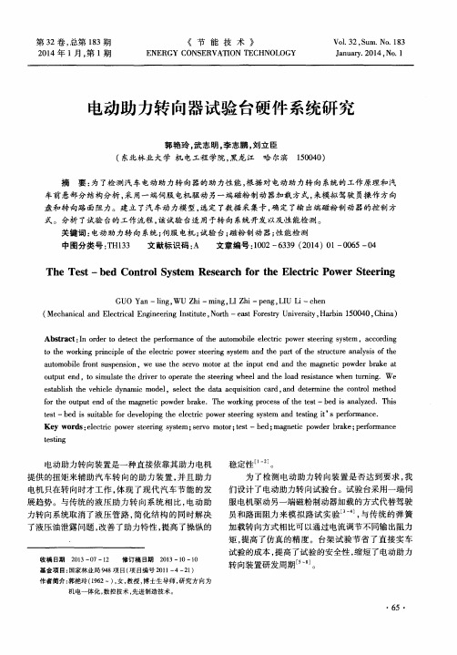 电动助力转向器试验台硬件系统研究