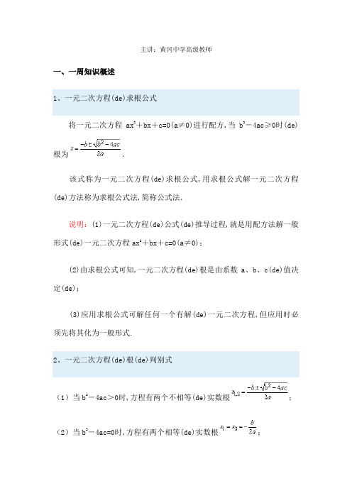 一元二次方程求根公式