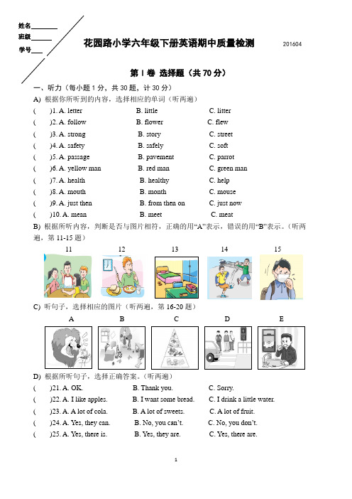 [译林版]六年级下册英语期中质量检测含听力及答案