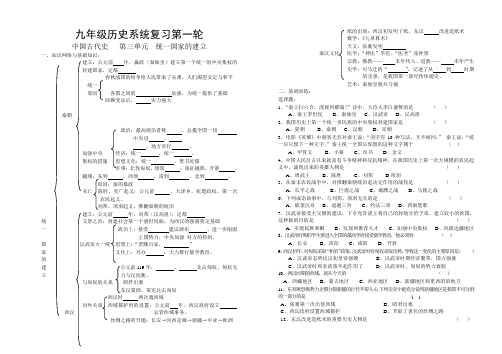 九年级历史系统复习第一轮