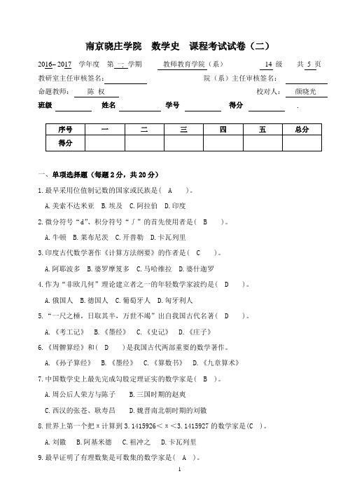 数学史题库2