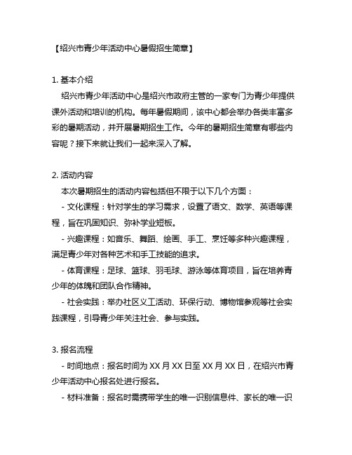 绍兴市青少年活动中心暑假招生简章