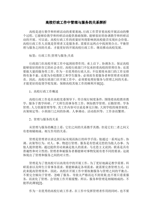 高校行政工作中管理与服务的关系探析