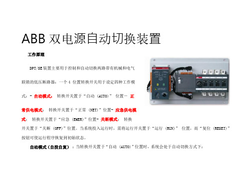 ABB双电源使用说明与接线图