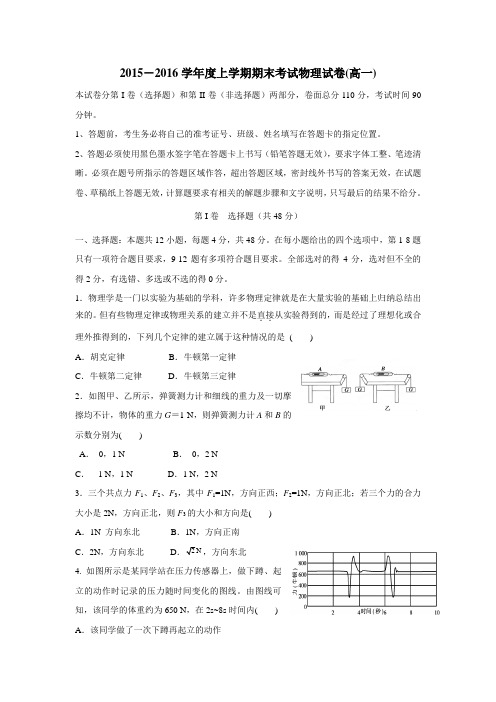 5—16学年上学期高一期末考试物理试题(附答案)(3)