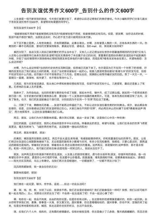 告别友谊优秀作文600字_告别什么的作文600字