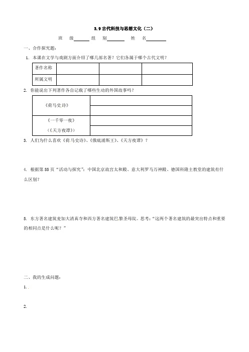 最新九年级历史上册 3.9古代科技与思想文化(二)课时问题总结练习(人教版)