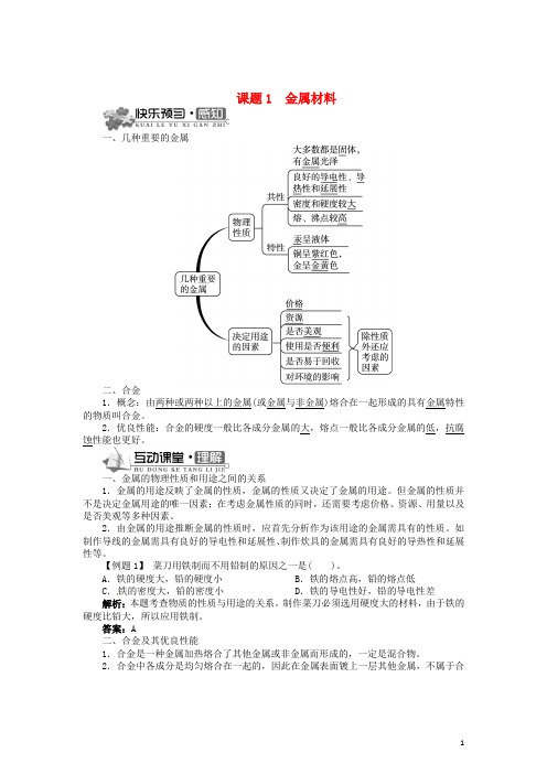九年级化学下册 第八单元 课题1 金属材料同步训练 (新版)新人教版