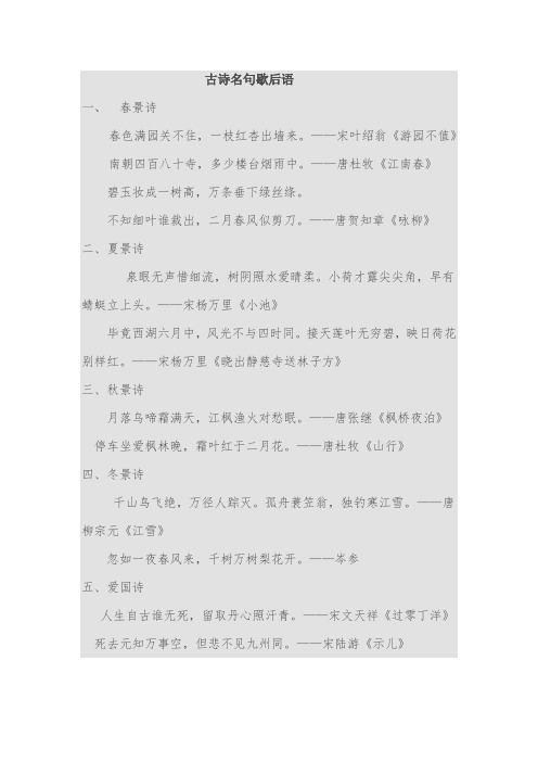 古诗歇后语