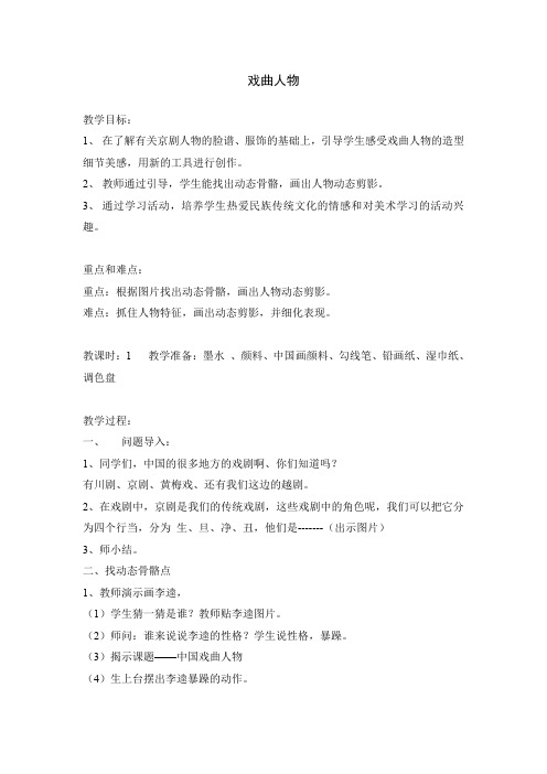 六年级上册美术教案-2 戏曲人物|浙美版(2014秋) (4)