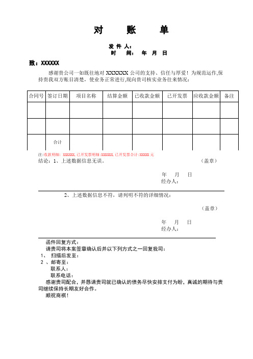 对账单-最新模板